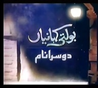 Bolti Kahaniyaan