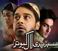 Sabz Pari Laal Kabotar